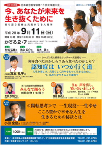 日本綜合医学会第10回北海道大会